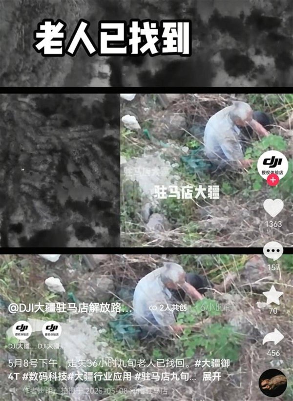 信通实盘 驻马店90岁走失老人在千亩废钢厂被找到！无人机热成像成功搜寻