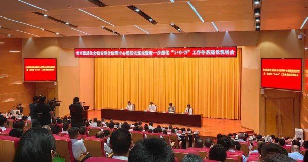 兴盛网 深圳召开全市推进综治中心规范化建设暨进一步深化“1+6+N”工作体系建设现场会