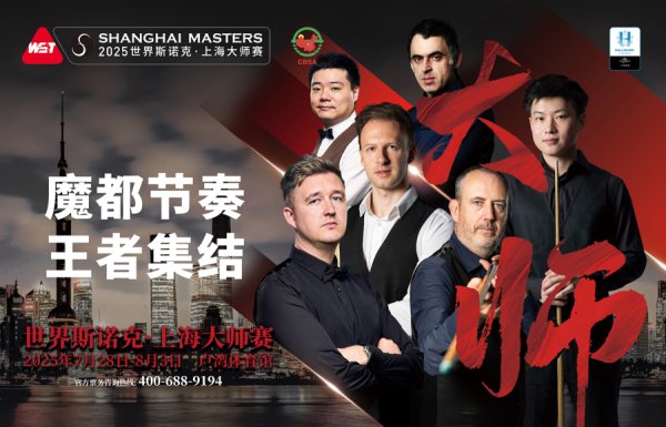 诚信配资 奥沙利文携史上最强中国军团亮相，2025世界斯诺克·上海大师赛今起售票