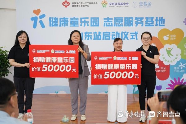 荆叶优配 “健康童乐园”落户山东，为儿童健康未来加码