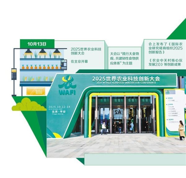 牛牛配 2025世界农业科技创新大会在京举行 共促农食行业全球合作